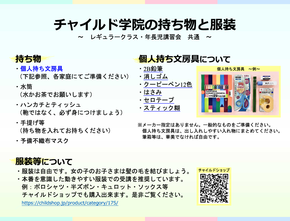 個人持ち文房具について