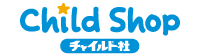 チャイルドショップ