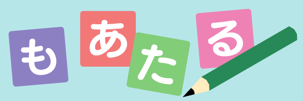 ひらがな